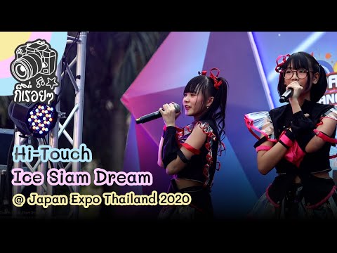2020.02.01 Hi-Touch - Ice Siam Dream @ Japan Expo Thailand 2020