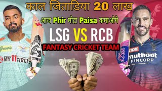 Rcb vs Lsg Dream11 Team | Today dream11 match Prediction Lsg vs Rcb |Bangalore vs Lucknow #rcbvslsg