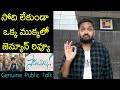 Jabardasth Mahidhar Review On Samajavaragamana Movie |Sri Vishnu|Samajavaragamana Review|Public Talk