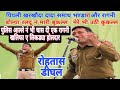 बेशर्मी छागी सारे क पं जगन्नाथ रोहतास 