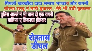 Download lagu बेशर्मी छागी सारे क#पं.#जगन्नाथ#रोहतास डीघल हरियाणा पुलिस//पिपली खरखोदा भण्डारा और रागनी कंपीटिशनNRS mp3
