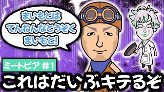 【ミートピア#1】開始早々、暗雲立ち込める力一と舞元のふたり旅【にじさんじ切り抜き】