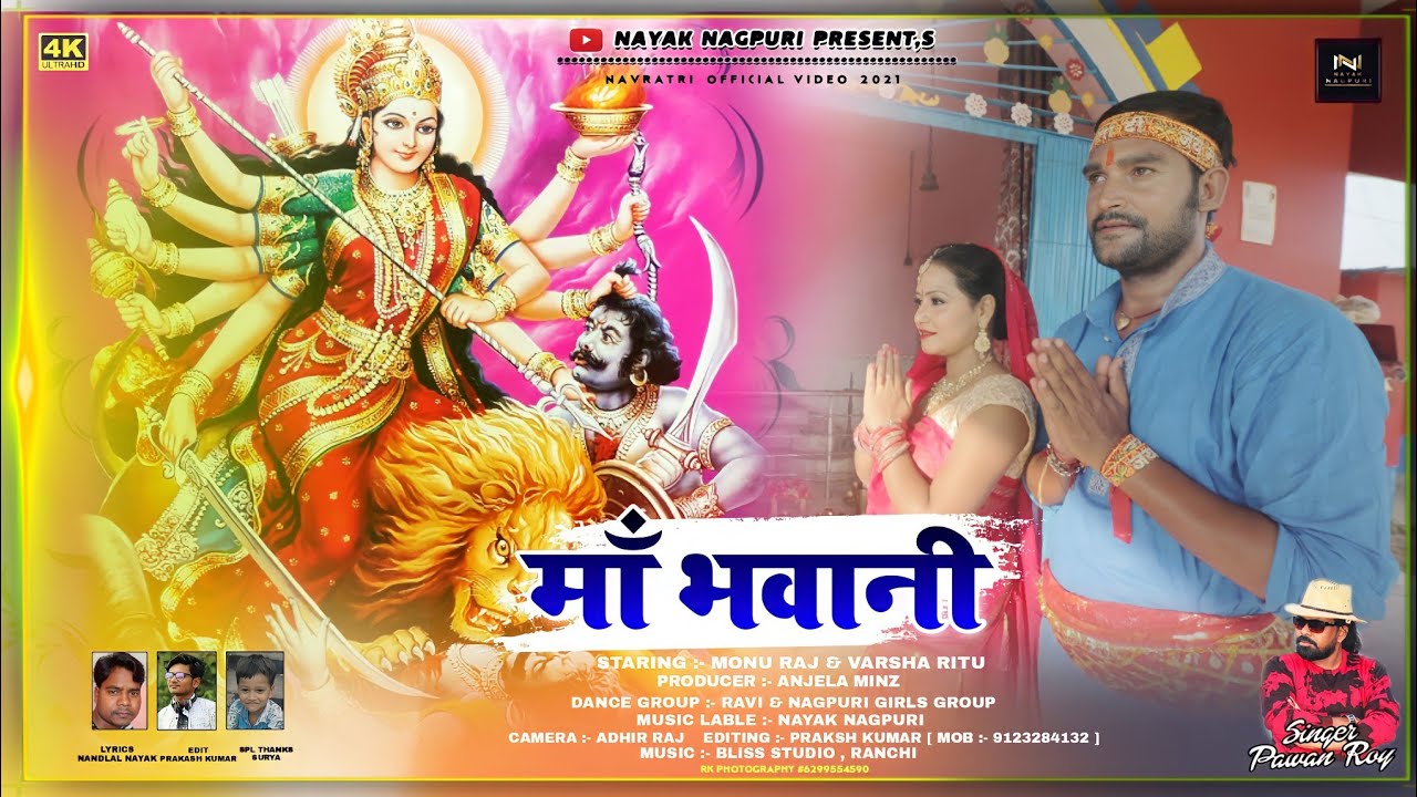 Jai Maa Bhawani | Singer Pawan Roy | New Nagpuri Bhakti Album Video 2021 | Navratri Bhakti Song 2021