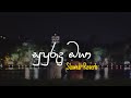 Supurudu Oya සුපුරුදු ඔයා Slowed Reverb