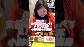 世界一のせんべろ?! 川かみ鮮魚 #女性専用 #沖縄