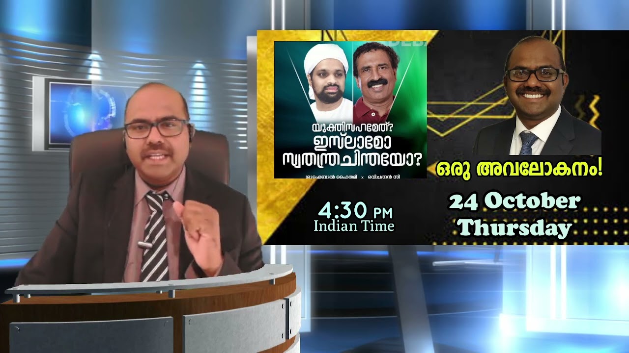 ഇസ്ലാം, നാസ്തിക സംവാദം ഒരു വിശകലനം.. #islam #etheism #ravichandran #essenseglobal #sebastianpunnakal