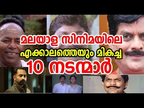download lagu mp3 mp4 Best Malayalam Actor Of All Time, download lagu Best Malayalam Actor Of All Time gratis, unduh video klip Best Malayalam Actor Of All Time