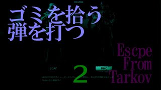 【タルコフPvE】デス・ゴミ拾い --魔境Custom--【音量注意】