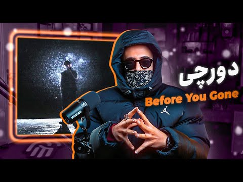 Dorcci x Kagan - Before You Gone (REACTION) | دورچی و کاگان - قبل اینکه بری (واکنش)
