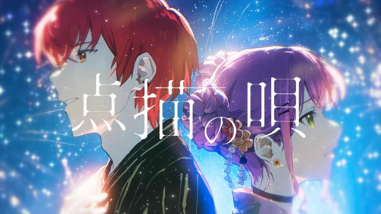 点描の唄 / 常闇トワ × cpt (cover)