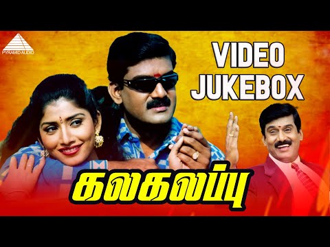 Kalakalappu Movie Songs | Video Jukebox | Napoleon | Udhaya | Vijayalakshmi | Deva