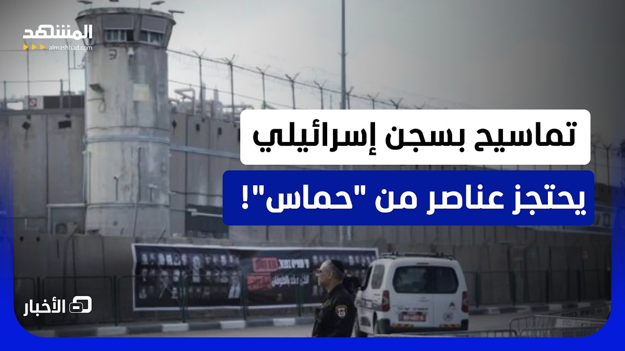 خطة إسرائيلية لبناء خندق تماسيح حول سجن "كتسيعوت"!   - نشرة اليوم