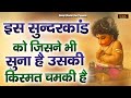 धन की वर्षा करने वाला हनुमान सुन्दरका�