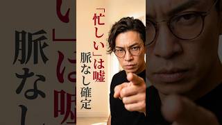 【男の本音 脈ありサイン】「忙しい」は脈なし確定