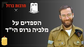 הספדים על מלכיה גרוס הי''ד (ישיבת אור עציון) - התמונה מוצגת ישירות מתוך אתר האינטרנט יוטיוב. זכויות היוצרים בתמונה שייכות ליוצרה. קישור קרדיט למקור התוכן נמצא בתוך דף הסרטון