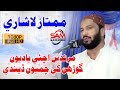 Mumtaz Lashari Marndas Ta Achi Yadoon Gorhan Khe نون دوهيڙن سان Mehfil Sindhi Song 2020