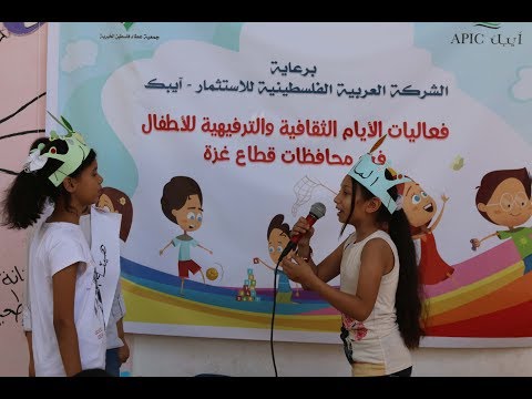 فعاليات اليوم الثقافي والترفيهي لأطفال مكتبات الأطفال النموذجية في محافظة خانيونس