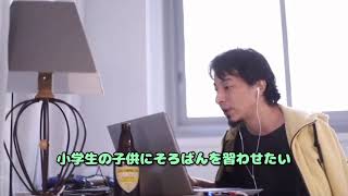 子どもの習い事はもう意味ないかな?お金に余裕があればドンドン習わせるべき ひろゆきさん【切り抜き動画】