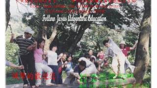 preview picture of video 'Adventure Education 探索教育----生命體驗2002年曆卡'
