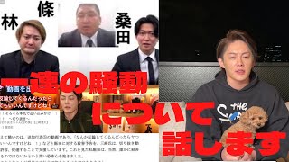 一連の騒動について話します。