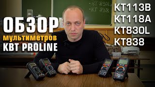 Обзор на мультиметры цифровые серии «PROLINE» от КВТ