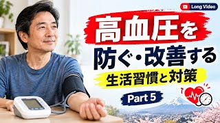 【高血圧対策】血圧を悪化させる7つの習慣｜今日からできる改善方法を徹底解説