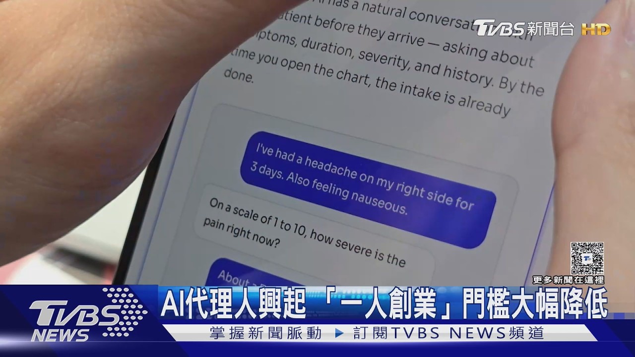 一人創業時代來臨! AI代理人掀起「一人公司」熱潮
