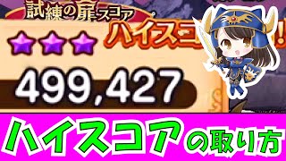 ドラクエウォーク 試練の扉  (上級★★★)装備不要の立ち回り！ガチ解説【概要欄で計算シート配布】