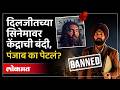 सतलज सिनेमावरून वाद का जसवंत सिंह खाल�