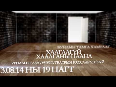 Bundiin Tamga 2013.0814 Xaagaagvi xaalganii tsaana