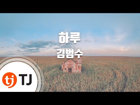 [TJ노래방] 하루 - 김범수(Kim, Bum-Soo) / TJ Karaoke