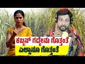 ಕಬ್ಬನ್ ಗದ್ದೇನು ಗೊತ್ತಂತೆ ಎಲ್ಲಾನೂ ಗೊತ್