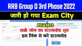 RRB Group D Phase 3 Exam City 2022 Download – rrbcdg.gov.in Exam Center