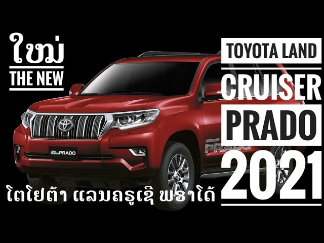 รีวิวรถยนต์ 2021