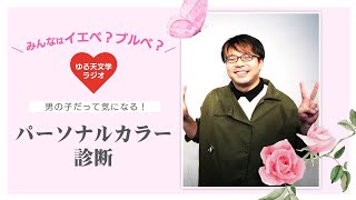 越山はなんと、ブルべ冬でした - 【速報】越山はブルベ冬 #98