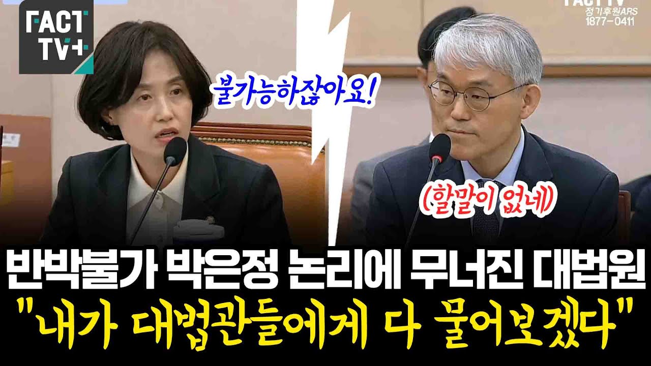 반박불가 박은정 논리에 무너진 대법원..."내가 대법관들에게 다 물어보겠