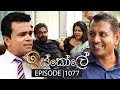 Iskole ඉස්කෝලේ Episode 1077 29th April 2025