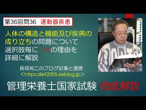 看護学科 骨粗鬆症・骨軟化症36-36