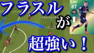 【ウイイレアプリ2019】今週の注目の選手はFPメッシやFPディバラだけじゃない！！FPヴェラッティも超強いぞ！！