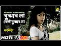 Bujhbe Na Keu Bujhbe Na Kabita Bengali Movie Song Lata Mangeshkar