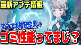 【原神】ゴミ性能すぎると旅人から大不評の晶核トラップ装置がやばい #原神 夜蘭鍾離タルタリヤ復刻リネリネットフレミネ始まりの大魔術若水ver4.0フォンテーヌ新ガチャ実装【げんしん】