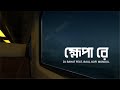 Khepa Re 2022 (Lyric Video) - DJ Rahat x Baul Sofi Mondol