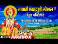 आषाढी एकादशी स्पेशल विठ्ठल भक्तिगीते