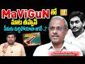 Rayalaseema Intellectual Forum Coordinator Makireddy Purushothama Reddy Comments On Jagan MaViGuN