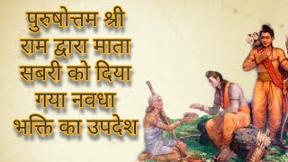  Navdha Bhakti Song in Ramayan  Sabri_Ram  Ramchar