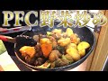【完全食】絶品ダイエット野菜炒め!ビストロシャイニー!
