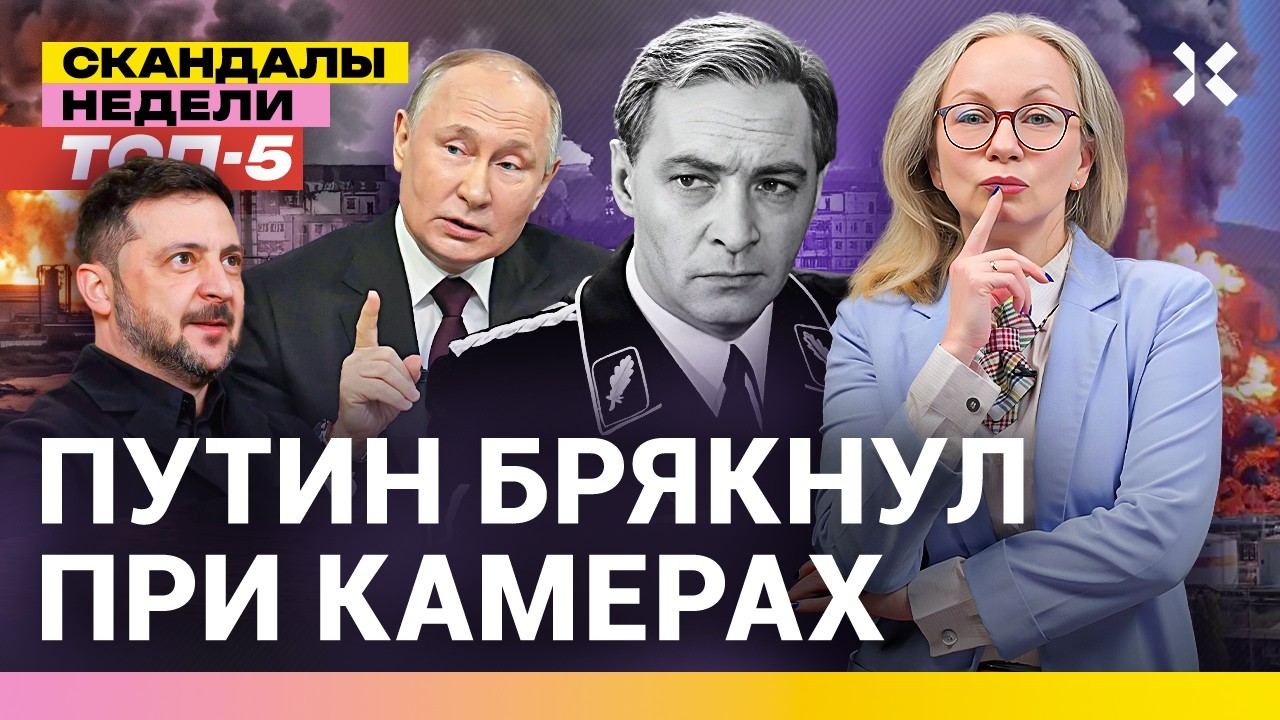 Путин проболтался. Напали на губернатора. Зеленский решает судьбу парада | И?