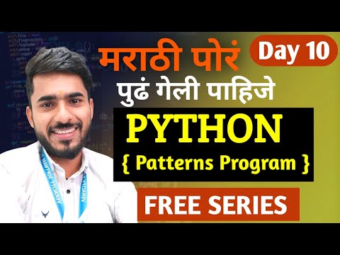 Python In Marathi Day 10 Pattern Printing For Loop In Python Aadiandpython