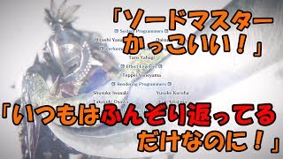 感動的なエンディングをずっといじり続けるやつ【MHWアイスボーン】