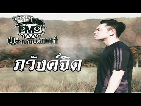 Download Pmc Mp3 Dan Mp4 2018 Ghoul Mp3